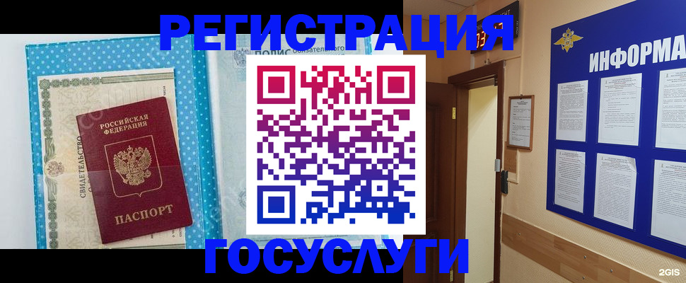 временная регистрация для всех в Майском